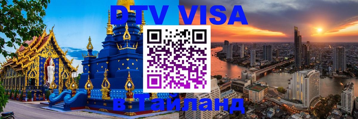 Оформление DTV визы под ключ: стоимость и тарифы, только загранпаспорт - 18.11.2025 